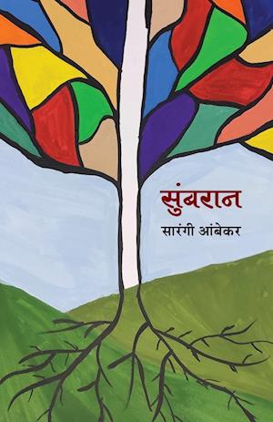 Cover for Sarangee Ambekar · Sumbaran (Paperback Book) (2021)