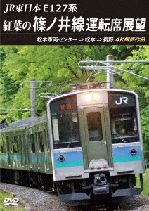 Cover for (Railroad) · Jr Higashi Nihon E127 Kei Kouyou No Shinonoisen Unten Seki Tenbou Matsumoto Shar (MDVD) [Japan Import edition] (2023)
