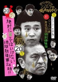 Cover for Downtown · Downtown No Gaki No Tsukai Ya Arahende!!(shuku)dvd Nijukkan Hatsubai Kin (CD) [Japan Import edition] (2014)