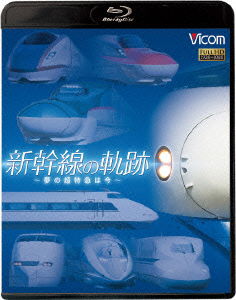 Cover for (Railroad) · Shinkansen No Kiseki -yume No Chou Tokkyuu Ha Ima- (MBD) [Japan Import edition] (2014)