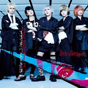 Cover for Daizystripper · Mousou Nikki (CD) [Japan Import edition] (2013)