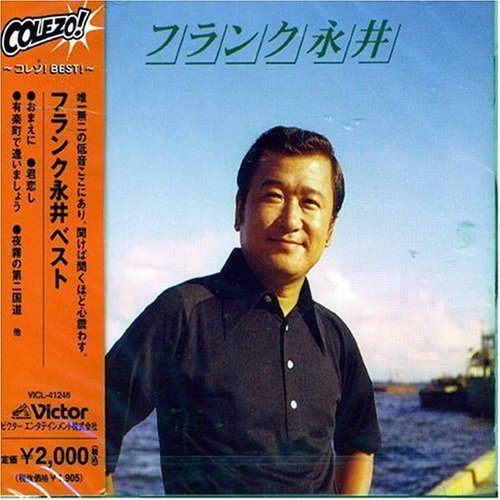 Colezo! Frank Nagai - Frank Nagai - Music - VI - 4988002487738 - September 26, 2005