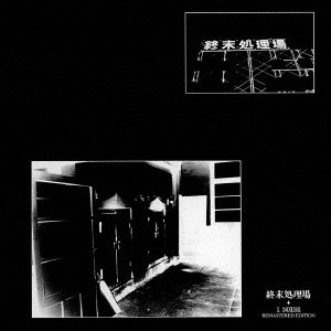 Cover for Hijoukaidan · Shuumatsu Shori Jou +1 Noise Remast R Edition (CD) [Japan Import edition] (2014)