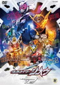 Cover for Ishinomori Shotaro · Kamen Rider Zi-o Volume 12 (MDVD) [Japan Import edition] (2019)