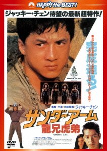 Cover for Jackie Chan · The Armour of God (MDVD) [Japan Import edition] (2012)