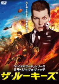 Cover for Milla Jovovich · The Rookies (MDVD) [Japan Import edition] (2020)