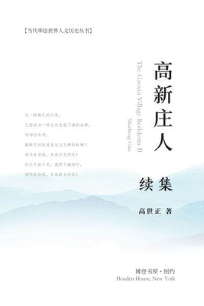 Cover for ??? (Shizheng Gao) · ????-?? (Paperback Bog) (2024)