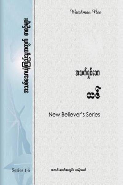 New Believers Series - Watchman Nee - Bücher - Createspace Independent Publishing Platf - 9781537756738 - 25. September 2017