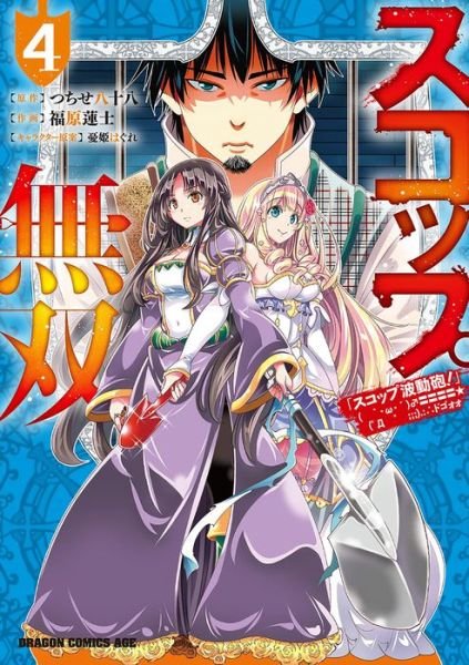 Cover for Yasohachi Tsuchise · The Invincible Shovel (Manga) Vol. 4 - The Invincible Shovel (Manga) (Paperback Book) (2022)