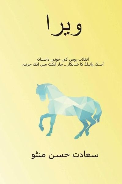 Cover for Oscar Wilde · Vera (Paperback Book) [Urdu edition] (2018)