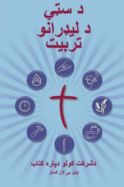 Cover for Daniel B Lancaster · Training Radical Leaders - Participant Guide - Pashto Version: a Manual to Train Leaders in Small Groups and House Churches to Lead Church-planting Movements (Paperback Book) [Pashto edition] (2013)