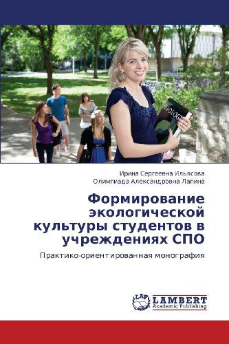 Cover for Olimpiada Aleksandrovna Lapina · Formirovanie Ekologicheskoy Kul'tury Studentov V Uchrezhdeniyakh Spo: Praktiko-orientirovannaya Monografiya (Paperback Book) [Russian edition] (2012)