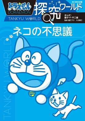 Cover for Fujiko F Fujio · Doraemon Exloration World- Mystery of Cats (Hardcover Book) (2020)