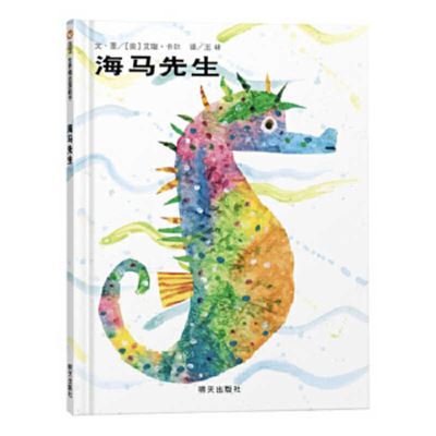 Cover for Eric Carle · Mister Seahorse (Hardcover Book) (2021)