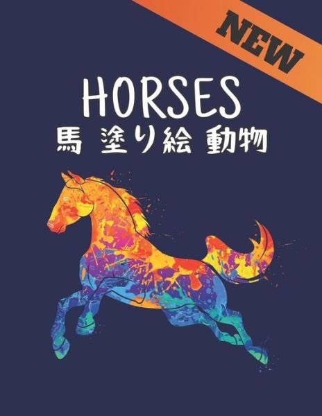 Cover for Qta World · Horses ? ??? ?? (Paperback Book) (2020)