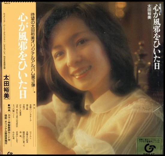 Hiromi Ohta · Kokoro Ga Kaze Wo Hiita Hi (LP) [Japan Import edition] (2017)