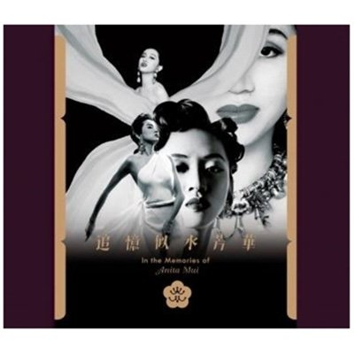 Cover for Anita Mui · In the Memories of Anita Mui (CD) (2016)