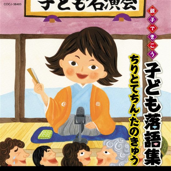 Cover for Kids · Oyako De Kikou Kodomo Rakugo Shuu Chiritotechin (CD) [Japan Import edition] (2014)