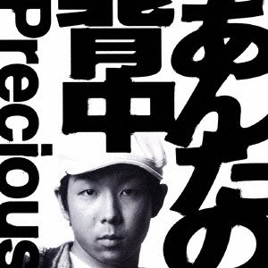 Cover for Precious · Anta No Senaka (CD) [Japan Import edition] (2009)