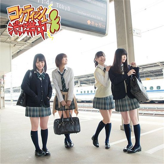 Cover for Ske48 · Coquettish Juutai Chuu (CD) [Japan Import edition] (2015)