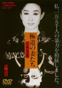Cover for Mita Yoshiko · Gokudou No Onnatachi Sandaime Ane &lt;limited&gt; (MDVD) [Japan Import edition] (2014)