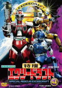 Tokusou Exceedraft Vol.4 - Yatsude Saburo - Music - TOEI VIDEO CO. - 4988101208739 - September 9, 2020