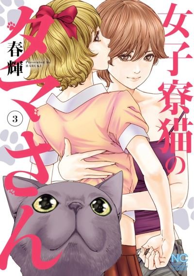 Cover for Haruki · Cat in a Hot Girls' Dorm Vol. 3 - Cat in a Hot Girls Dorm (Paperback Bog) (2024)