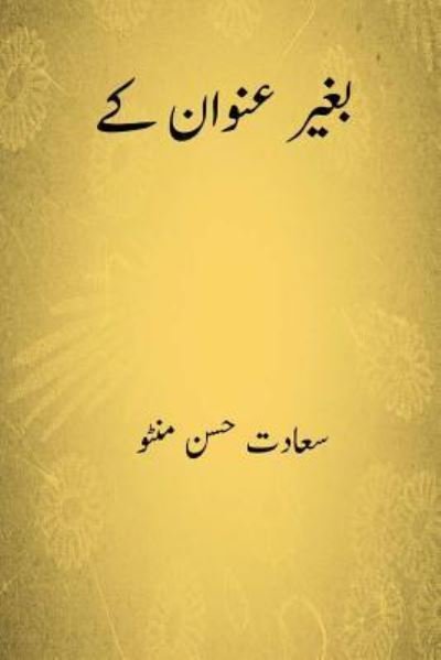 Cover for Saadat Hasan Manto · Baghair Unwan Ke (Taschenbuch) [Urdu edition] (2018)