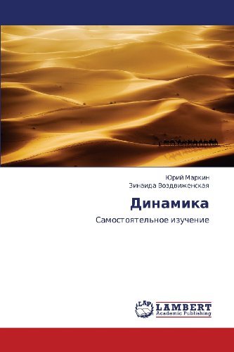Cover for Zinaida Vozdvizhenskaya · Dinamika: Samostoyatel'noe Izuchenie (Paperback Book) [Russian edition] (2012)