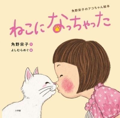 Cover for Eiko Kadono · Everybody Turns Into Cats! (Hardcover Book) (2020)