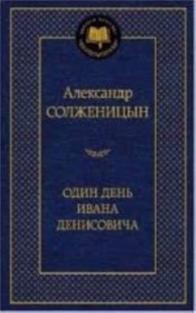 Cover for Aleksandr Solzhenitsyn · Odin den Ivana Denisovicha (Hardcover bog) (2020)