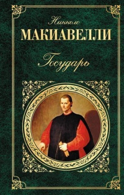 Cover for Niccolo Machiavelli · Gosudar (Hardcover bog) (2015)