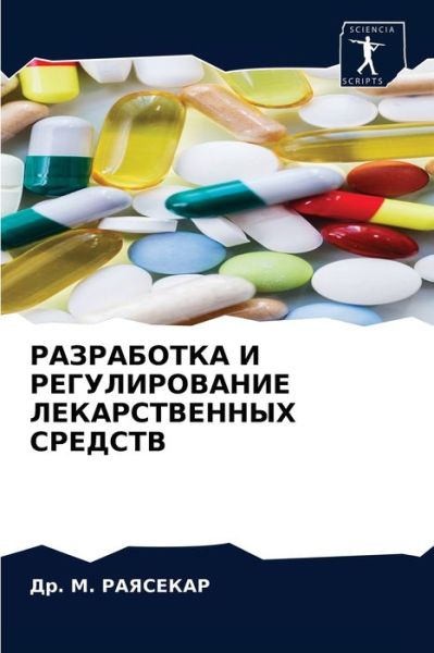 Cover for ??. ?. ???????? · ?????????? ? ????????????? ????????????&amp; (Paperback Book) (2021)