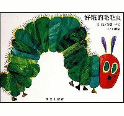 Cover for Eric Carle · The Very Hungry Caterpillar (Hardcover Book) [Chinese edition] (2008)