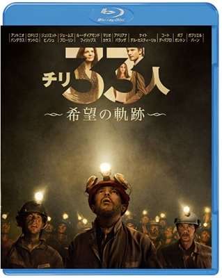 Cover for Antonio Banderas · The 33 (MBD) [Japan Import edition] (2016)