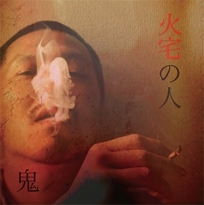 Cover for Oni · Kataku No Hito (LP) [Japan Import edition] (2021)