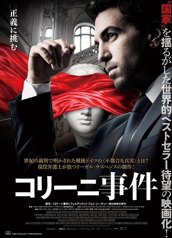 Cover for Elyas M`barek · The Collini Case (MDVD) [Japan Import edition] (2020)