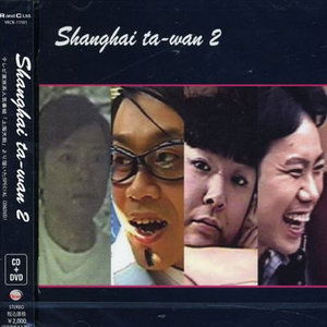 Cover for Takashi Fujii · Shanghai Ta-wan &lt;w/dvd&gt; (CD) [Japan Import edition] (2007)