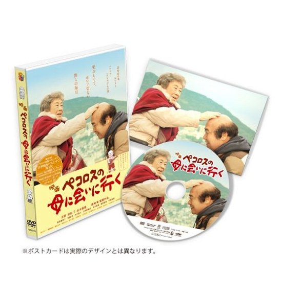Cover for Iwamatsu Ryo · Pecoross No Haha Ni Aini Iku (MDVD) [Japan Import edition] (2014)