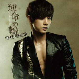 Cover for Park Haejin · Unmei No Wadachi &lt;limited&gt; (CD) [Japan Import edition] (2011)