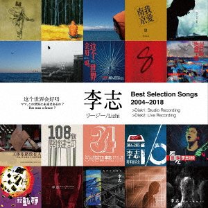 Cover for Lizhi · Best Selection Songs 2004-2018 Vol.1 (CD) [Japan Import edition] (2019)