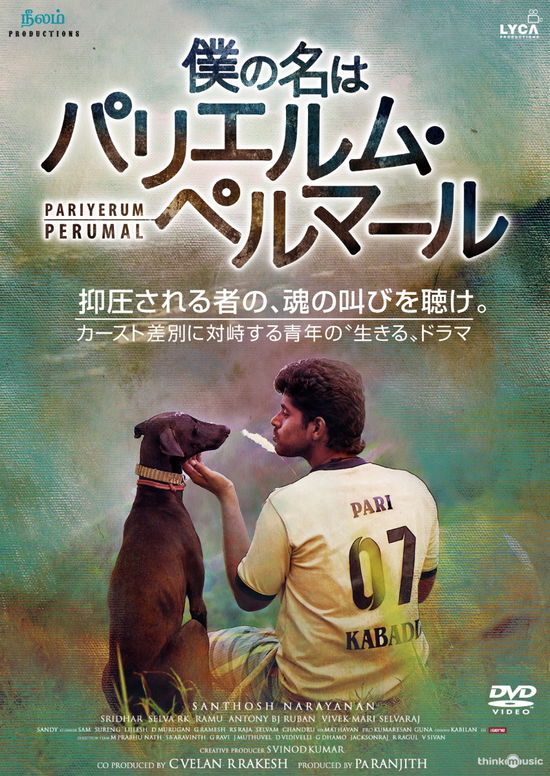 Cover for Kathir · Pariyerum Perumal (MDVD) [Japan Import edition] (2021)