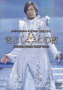 Cover for Hikawa Kiyoshi · Hikawa Kiyoshi Special Concert 2012 Kiyoshi Kono Yoru Vol.12 (MDVD) [Japan Import edition] (2013)