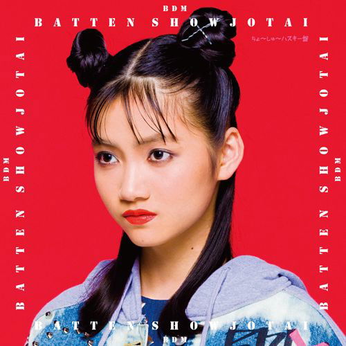 Cover for Batten Showjo Tai · Bdm &lt;limited&gt; (CD) [Japan Import edition] (2018)