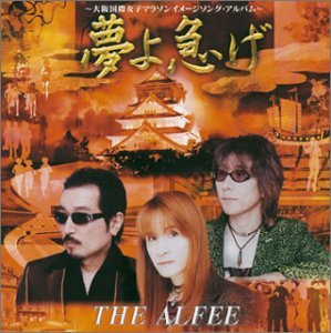 Cover for Alfee · Yumeyo Isoge (CD) (2004)