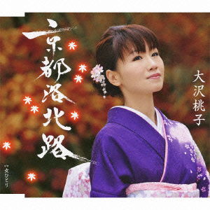 Cover for Osawa Momoko · Kyoto Rakuhokuji / Onna Hitori (CD) [Japan Import edition] (2010)