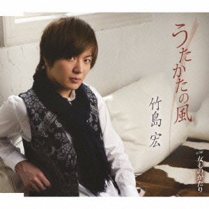 Utakata No Kaze - Hiroshi Takeshima - Muziek - TOKUMA JAPAN COMMUNICATIONS CO. - 4988008097740 - 5 september 2012