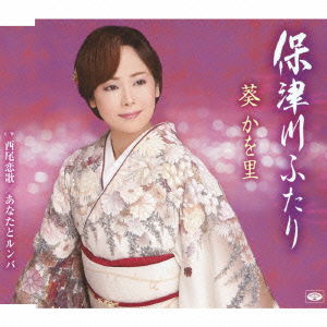 Hozugawa Futari / Nishio Koiuta / Anata to Rumba - Aoi Kawori - Muzyka - TOKUMA JAPAN COMMUNICATIONS CO. - 4988008138740 - 4 grudnia 2013