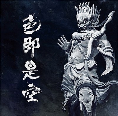 Cover for Ningen Isu · Shikisokuzekuu (CD) [Japan Import edition] (2023)