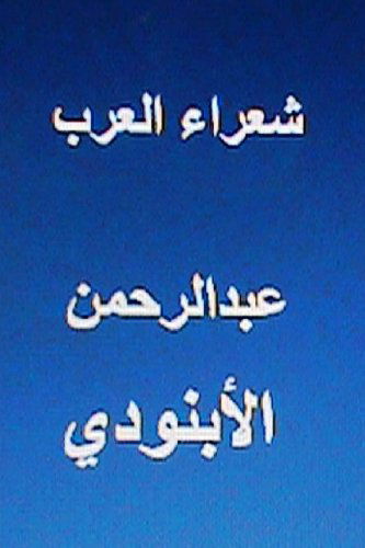 Cover for Hasan Yahya · Shu'ara Al Arab Abdul Rahman Al Abnoodi (Paperback Book) [Arabic, 1 edition] (2013)